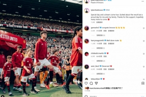 yl23455永利官网-弗雷德里克森社媒纪念达成曼联首秀：在这特殊的一天梦想实现了！