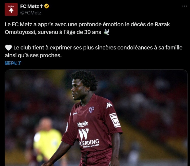 前利雅得胜利及梅斯俱乐部前锋奥莫托约西离世，终年39岁